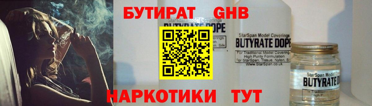 Бутират 99%  Вход с VPN  Псков 