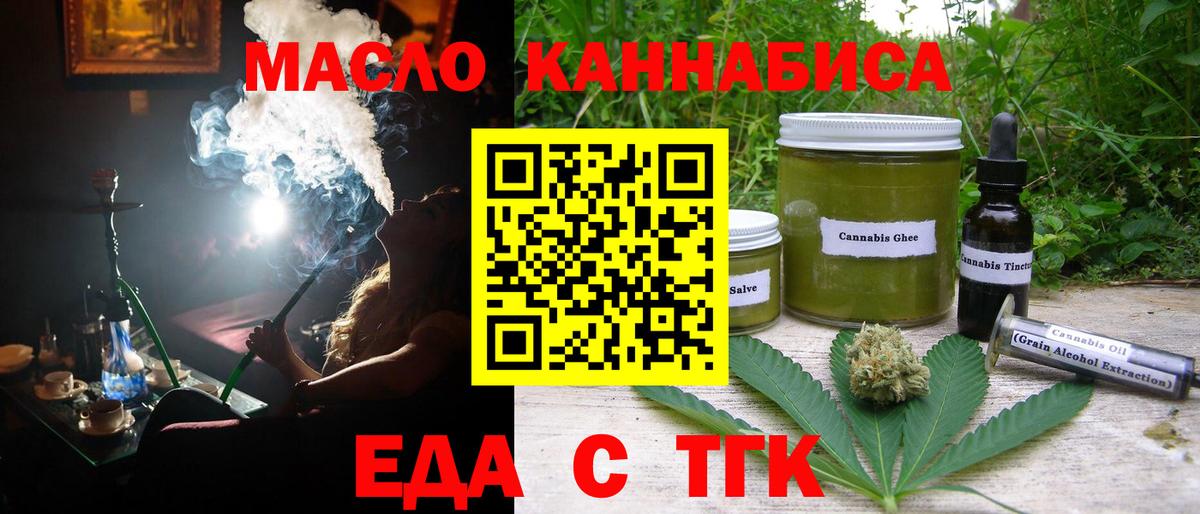 Еда ТГК марихуана Псков
