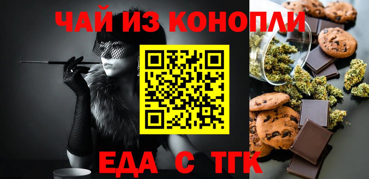 Еда ТГК конопля  Вход с VPN  Псков 