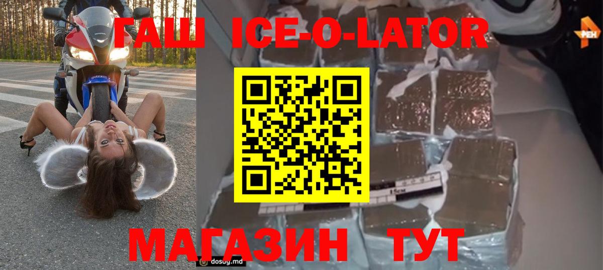 Гашиш AMNESIA HAZE  Вход с VPN  Гашиш  Гашиш Ice-O-Lator  Псков 