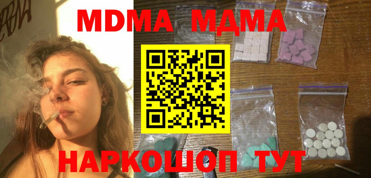 MDMA кристаллы  MDMA crystal  MDMA  Псков  Вход с VPN 