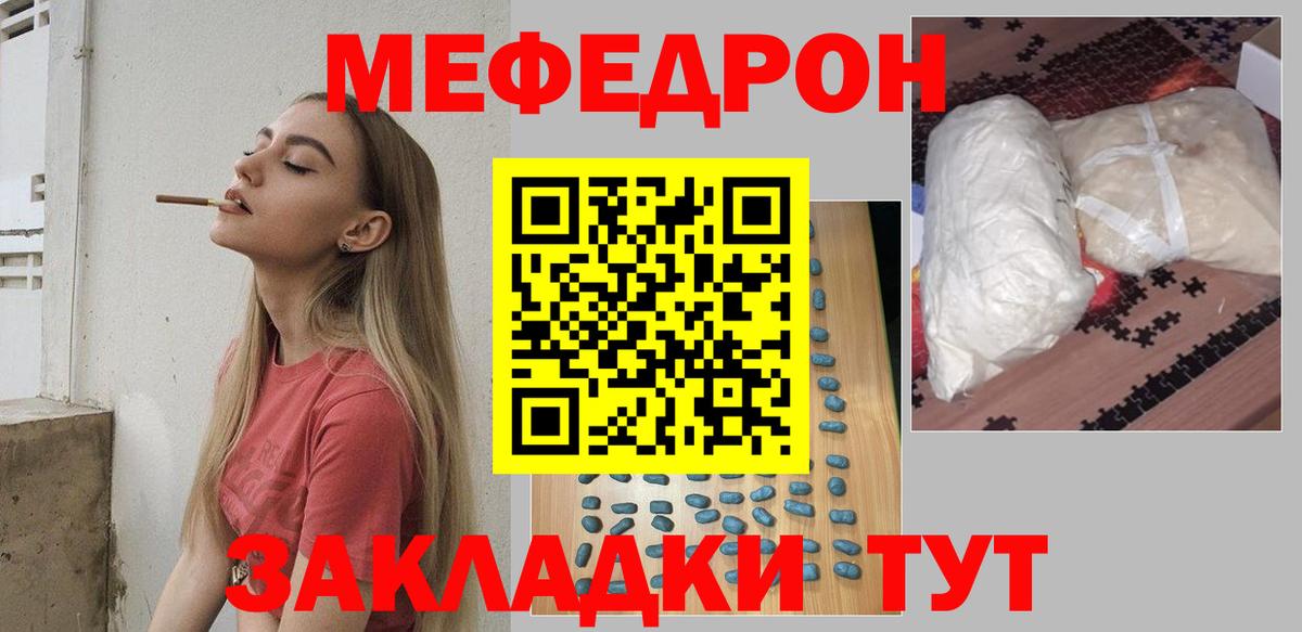 магазин продажи   МЕФ мука  Мефедрон мука  Вход с VPN  Псков  Мефедрон 