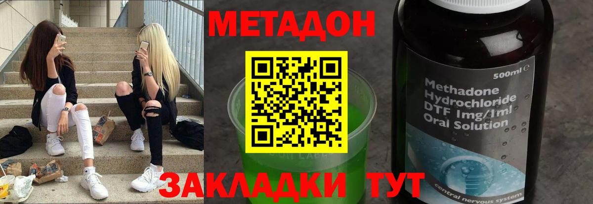 Метадон кристалл Псков